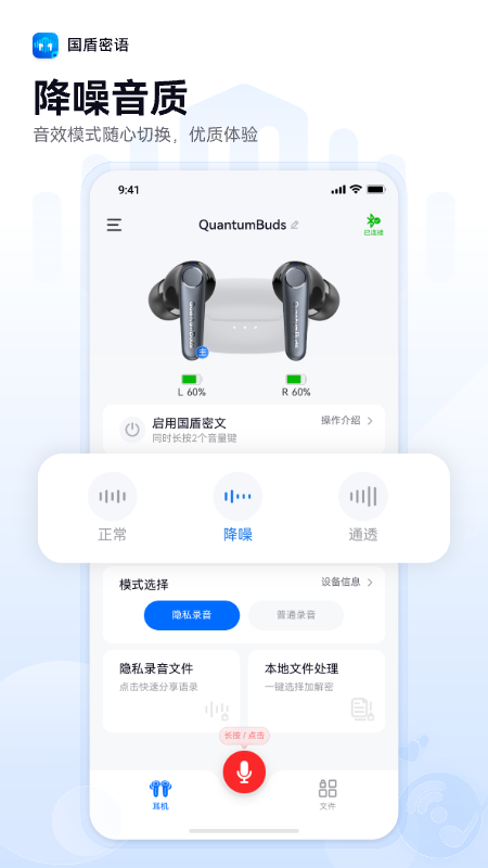 国盾密语截图4