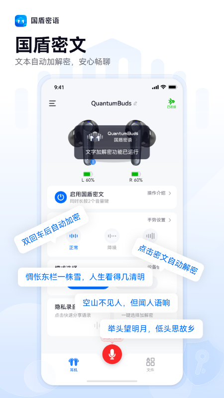 国盾密语截图3