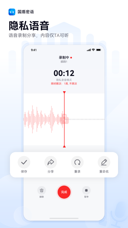 国盾密语截图2