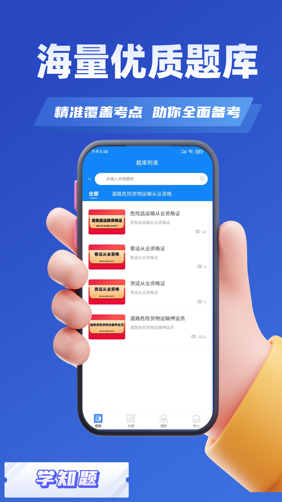 道路危险货物运输从业资格考试截图3