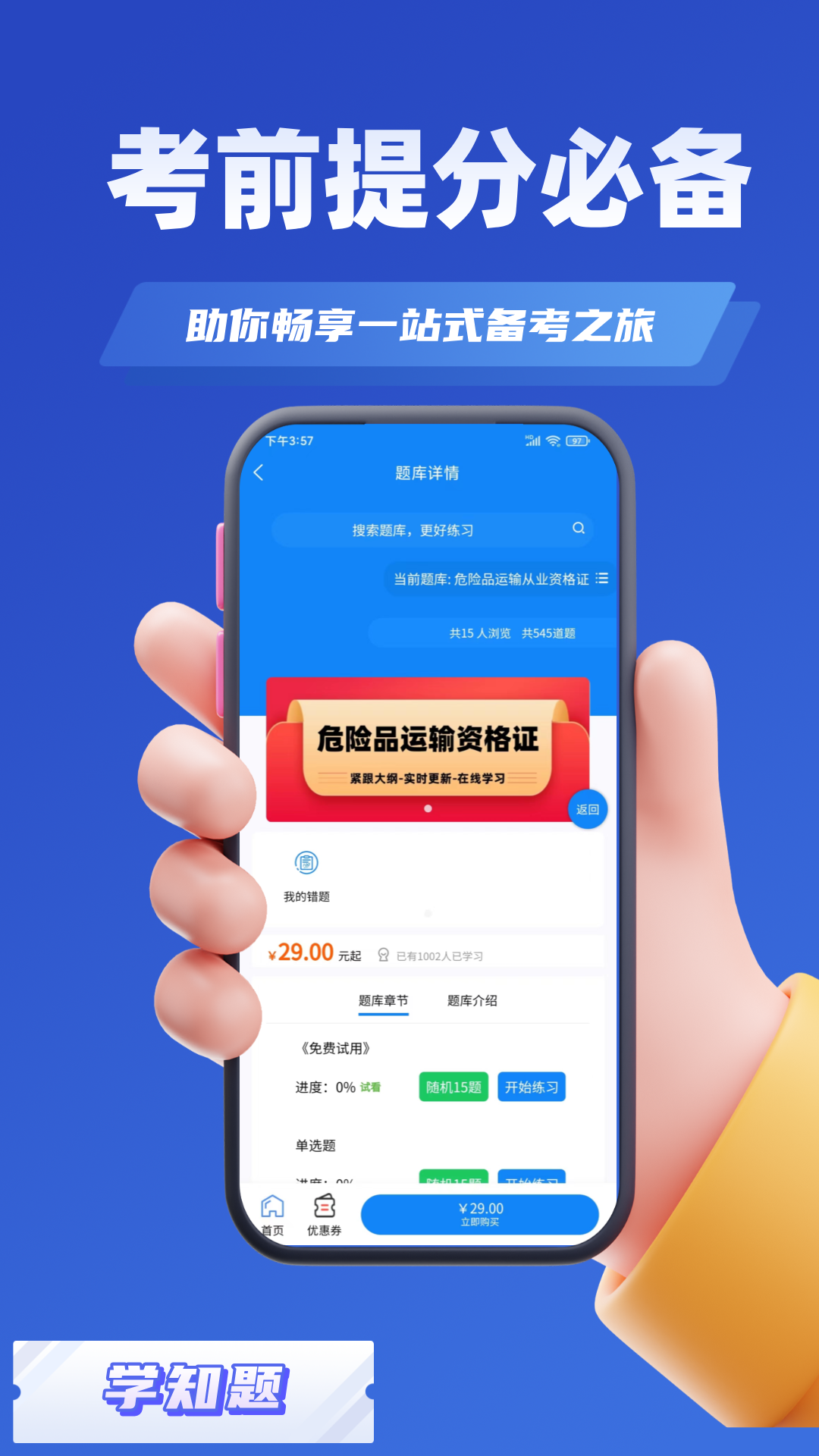 道路危险货物运输从业资格考试截图2