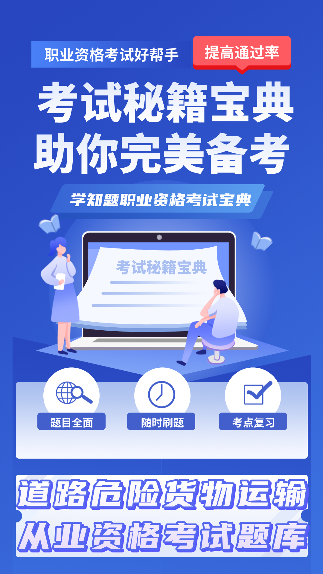 道路危险货物运输从业资格考试截图1