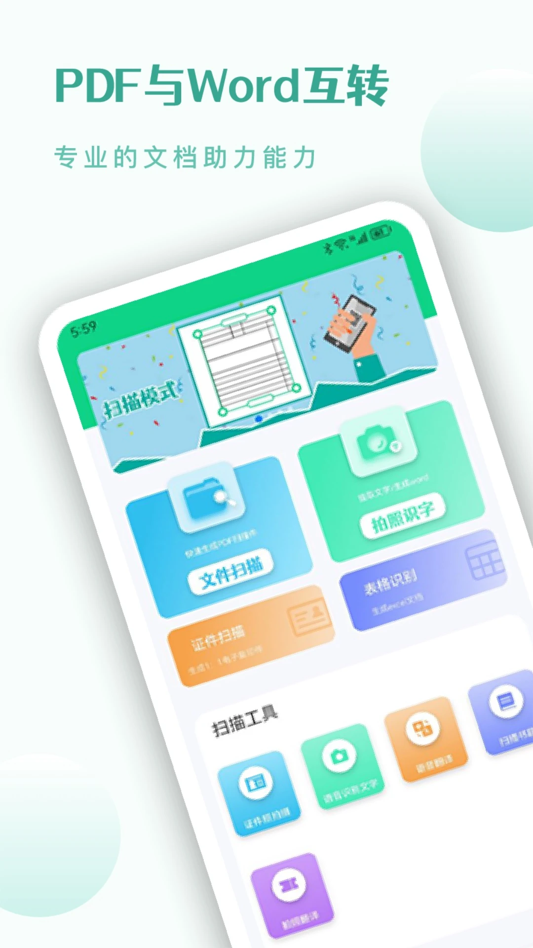 cs扫描仪截图1