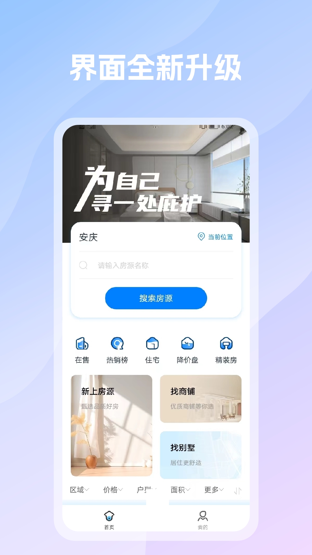 言房找房截图1