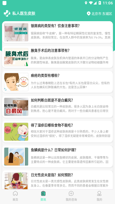 私人医生皮肤截图3