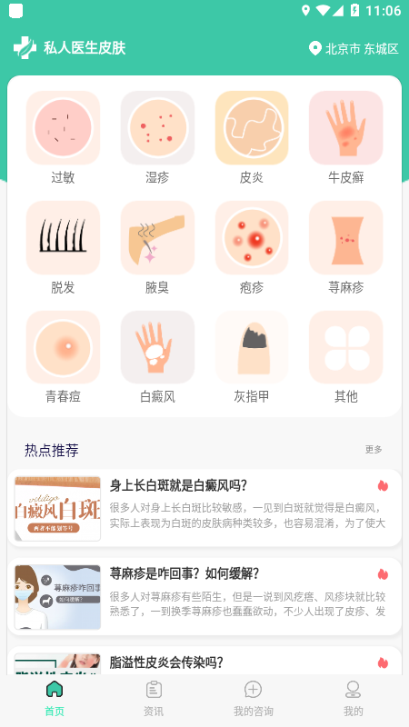 私人医生皮肤截图2