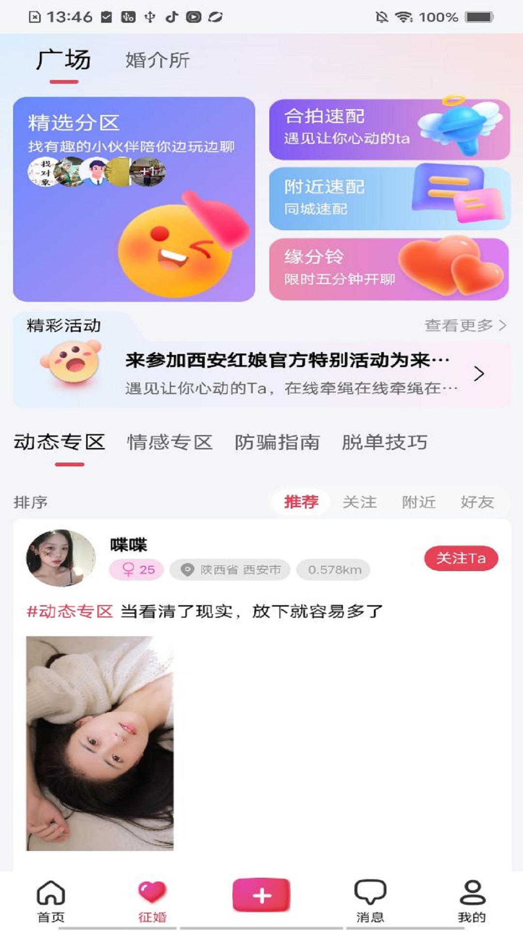 风云佳缘截图3