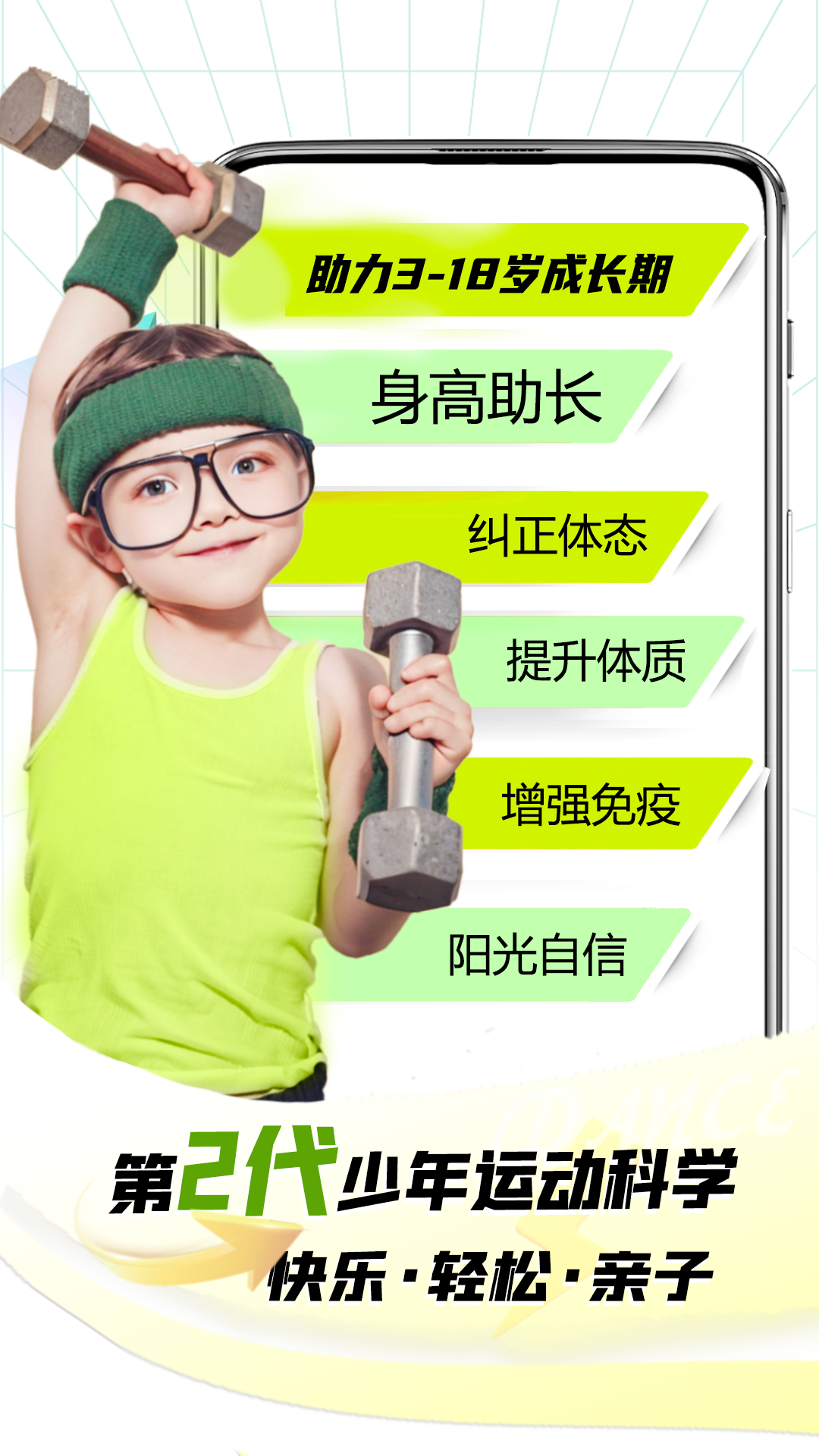 健高少儿健身截图1