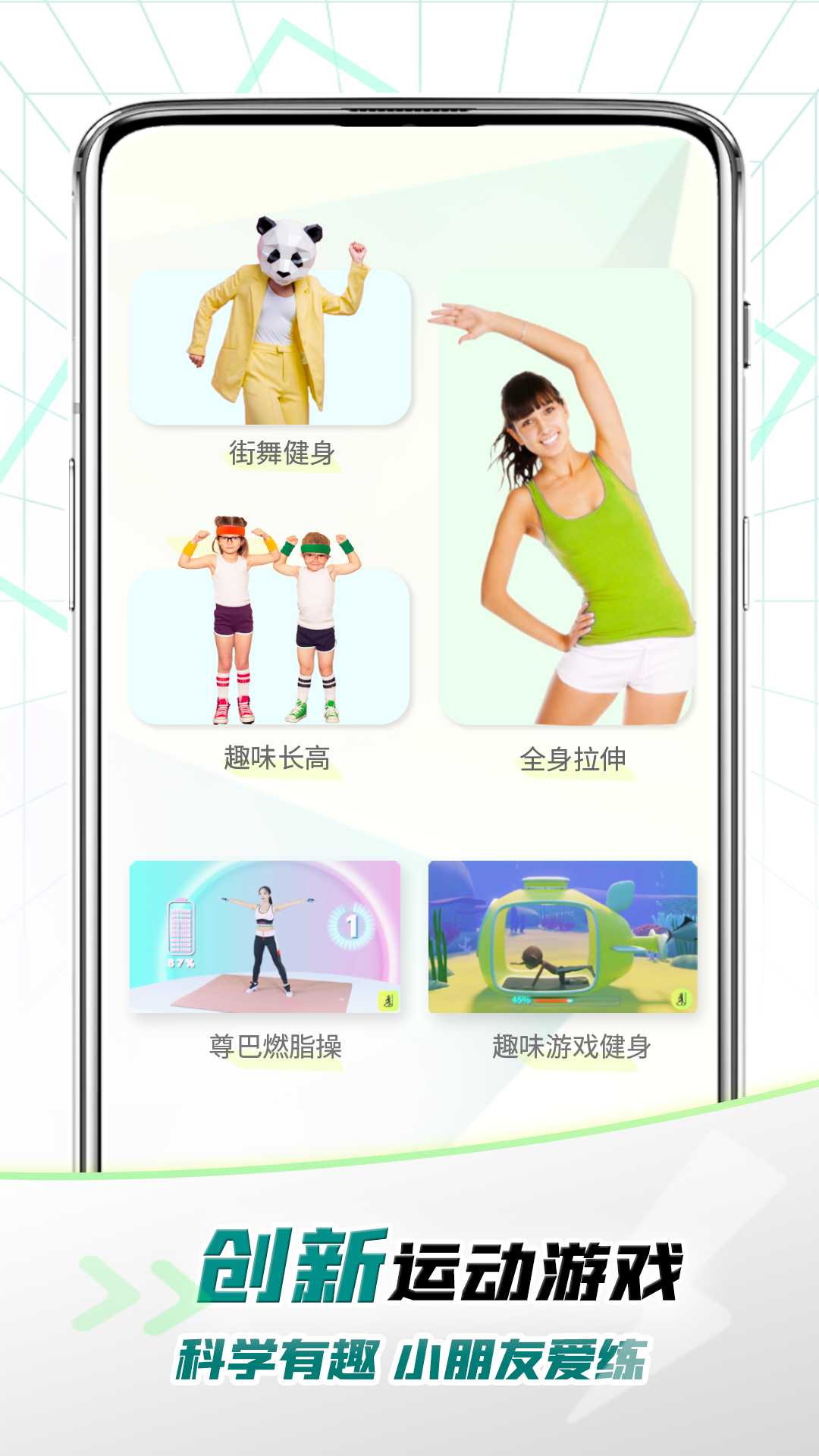 健高少儿健身截图3