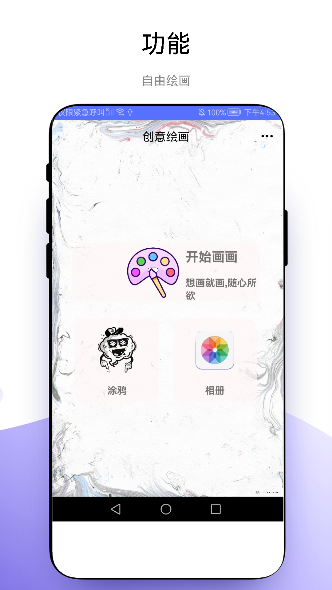 创意绘画截图1