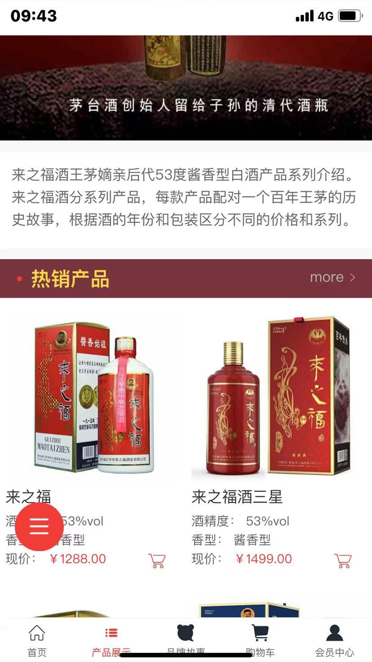 来之福酒截图1