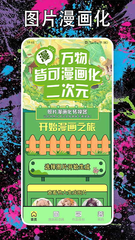 漫画星截图1