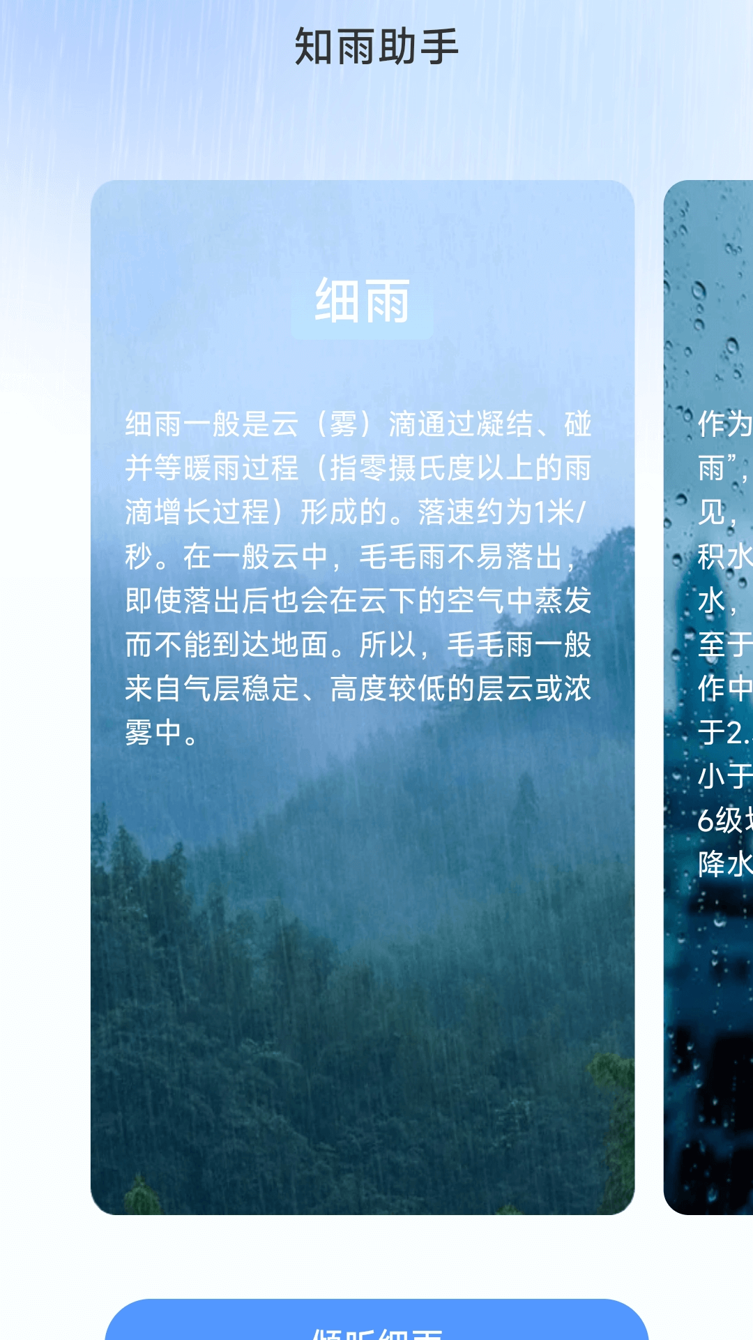 雨霖充电截图4