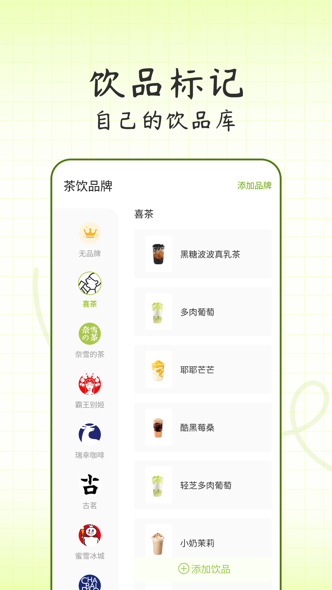 记一杯截图4