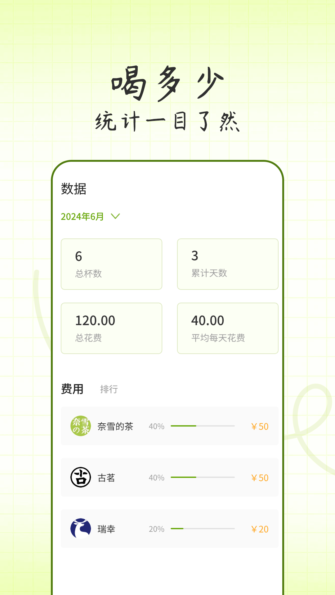 记一杯截图3
