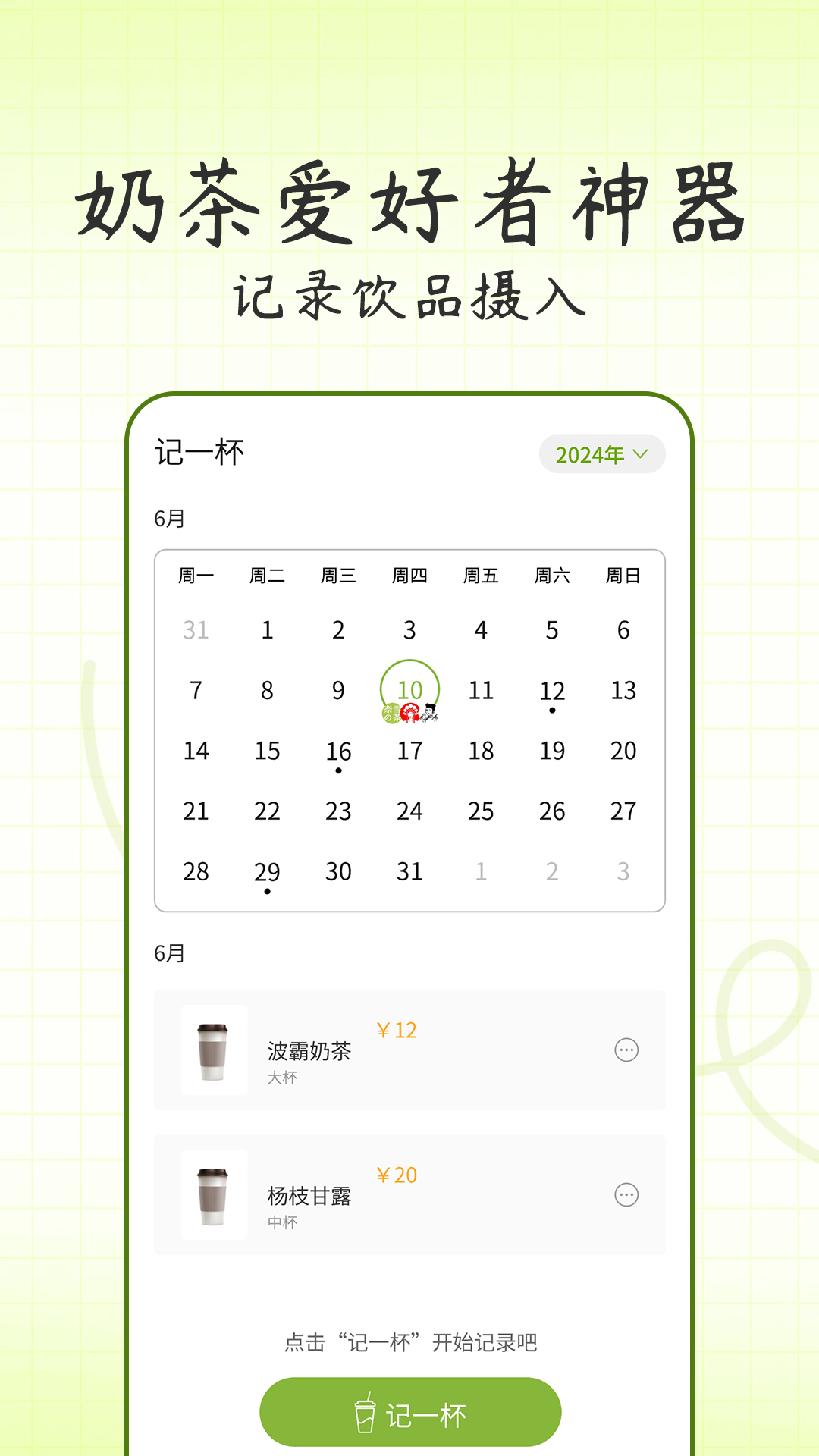 记一杯截图1