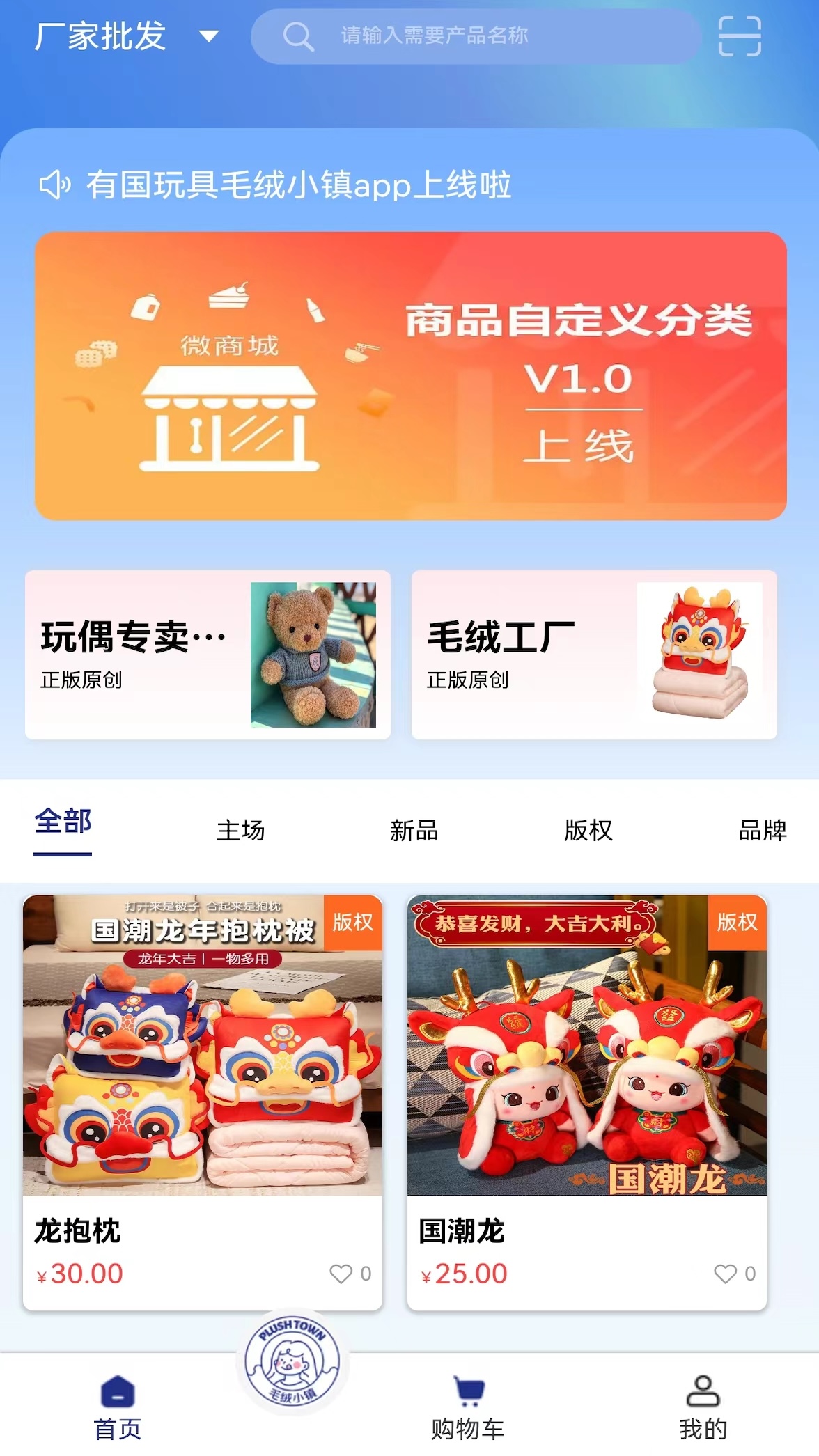 毛绒小镇截图1