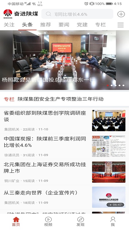 奋进陕煤截图3
