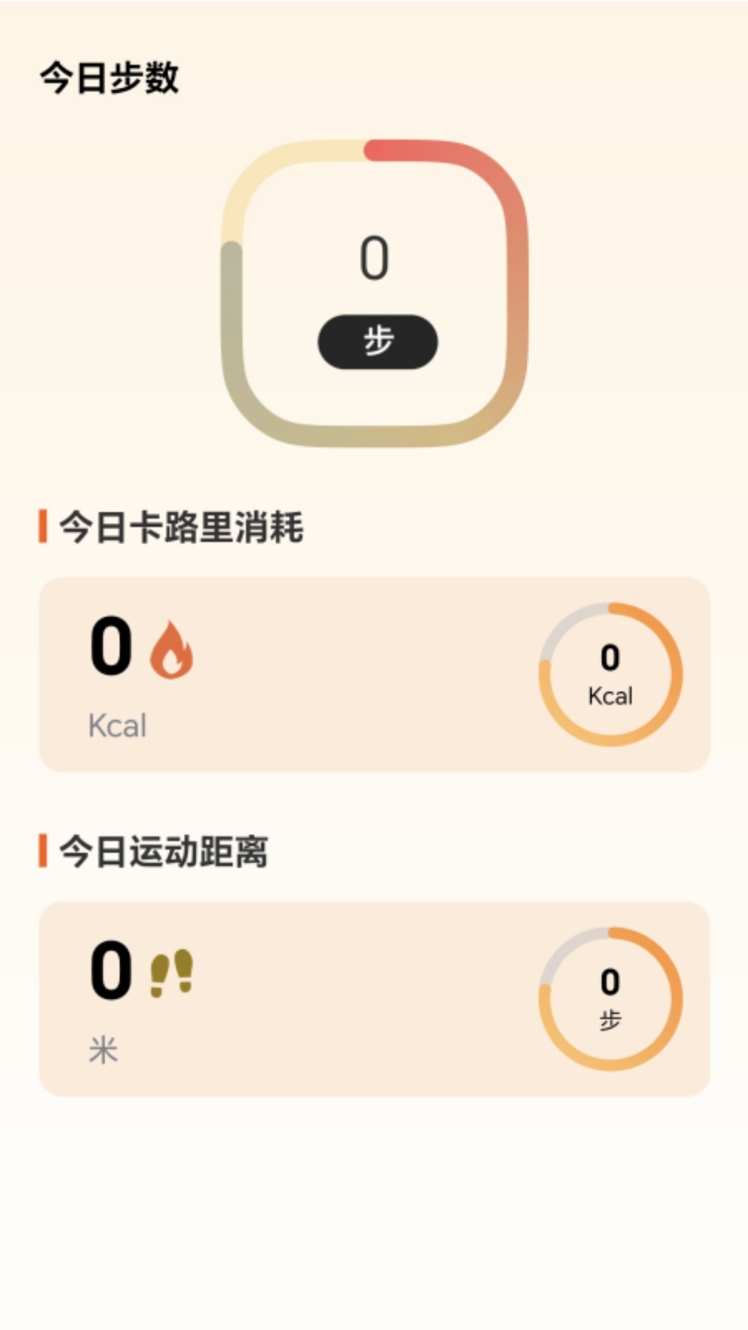 健步行者截图1