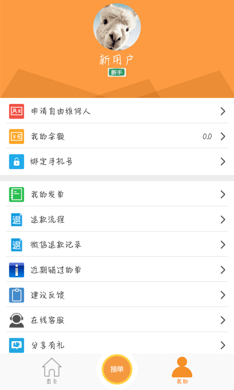 人人修截图3