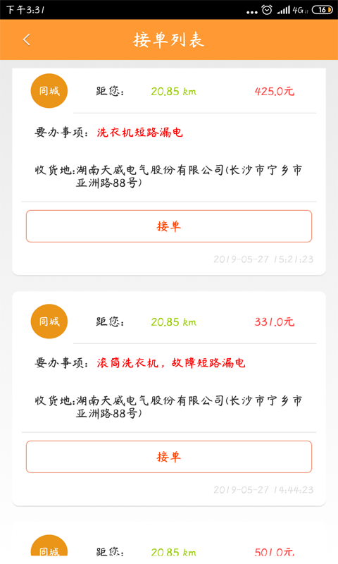 人人修截图2