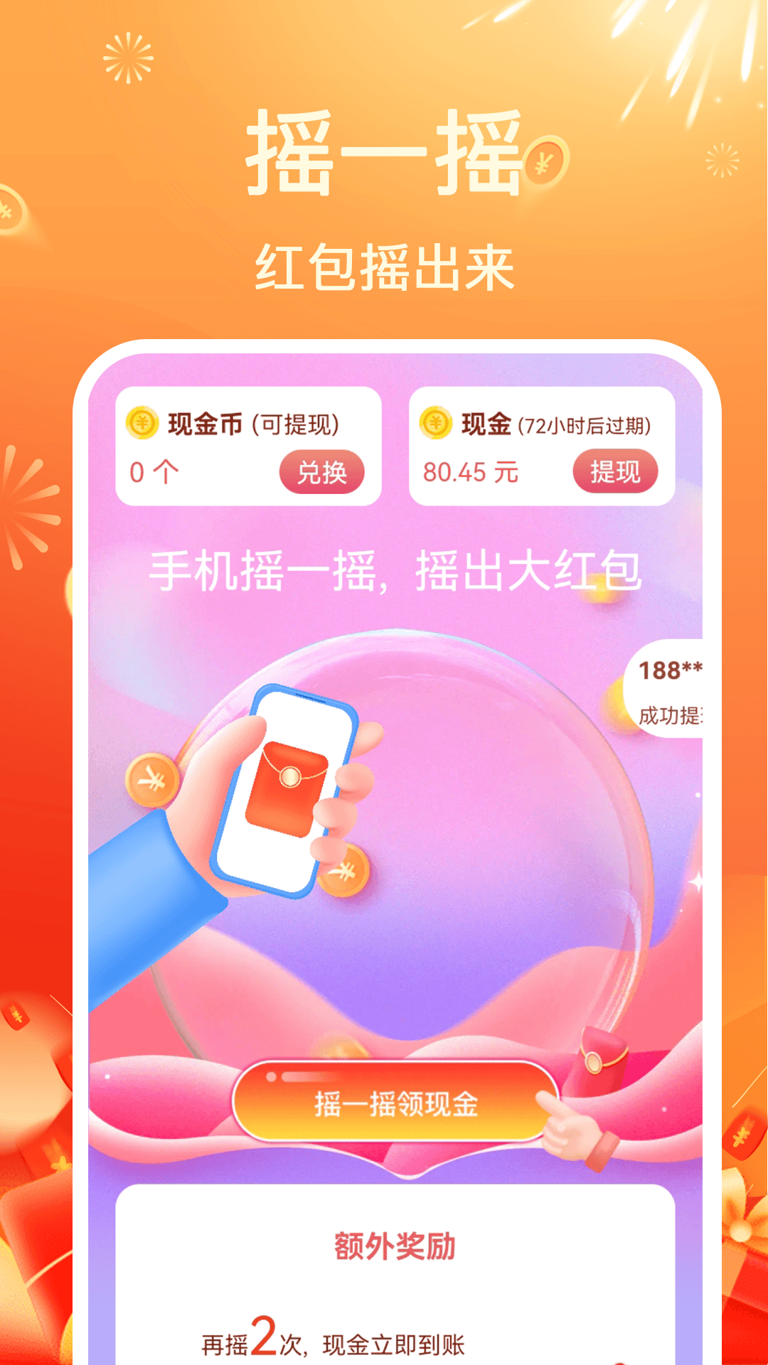 步步走路赚截图2
