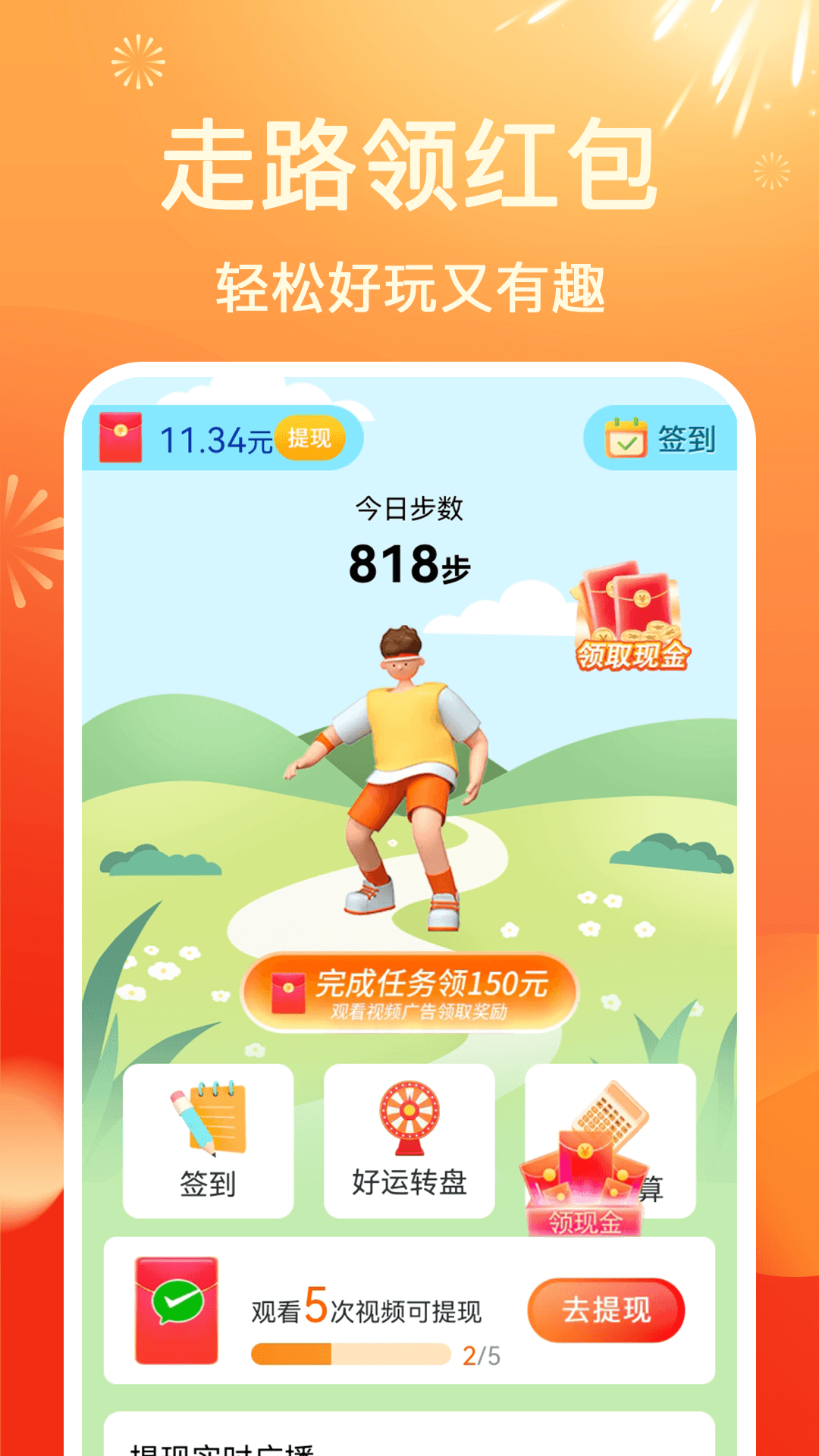 步步走路赚截图1