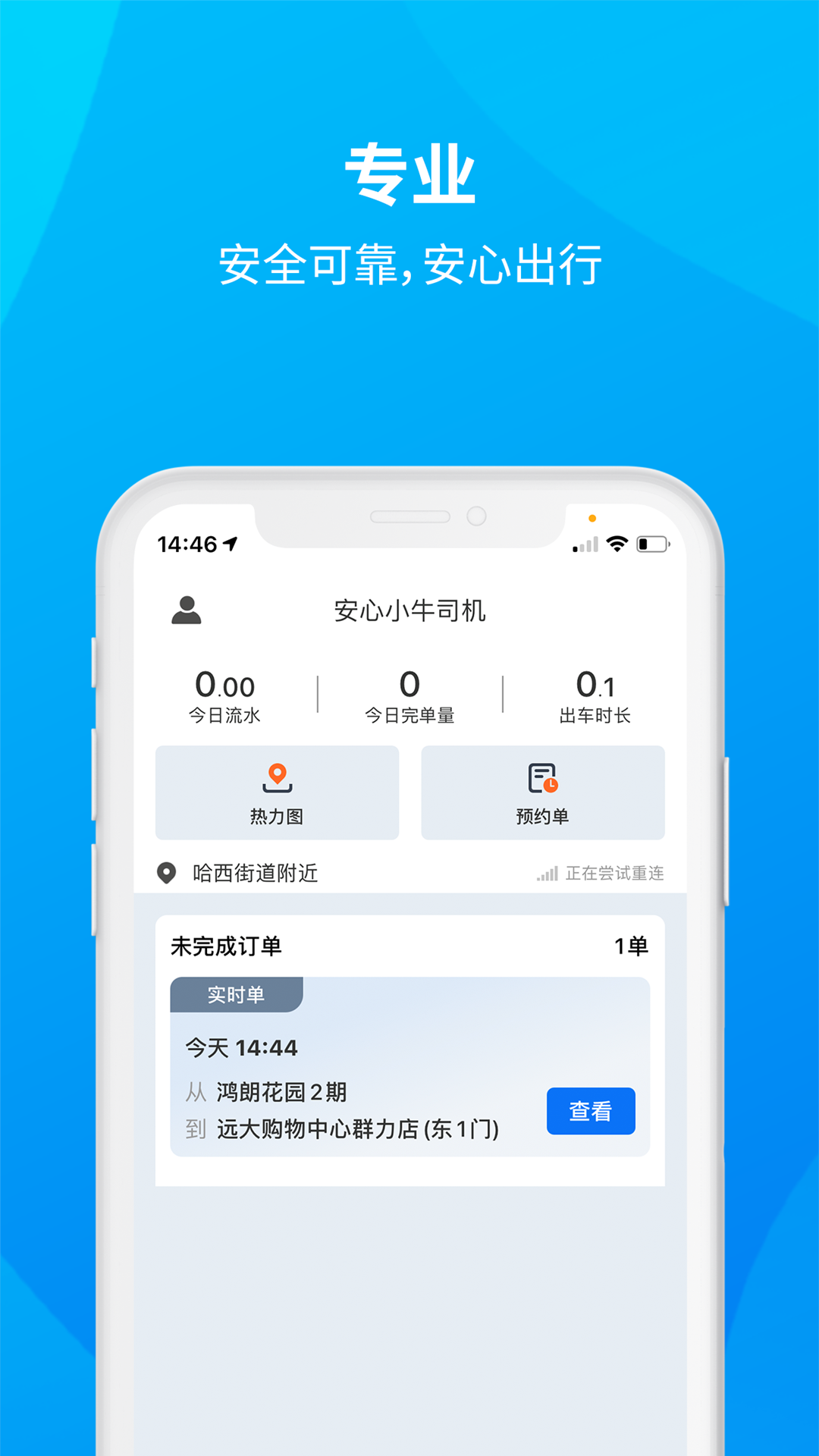安心小牛司机截图1