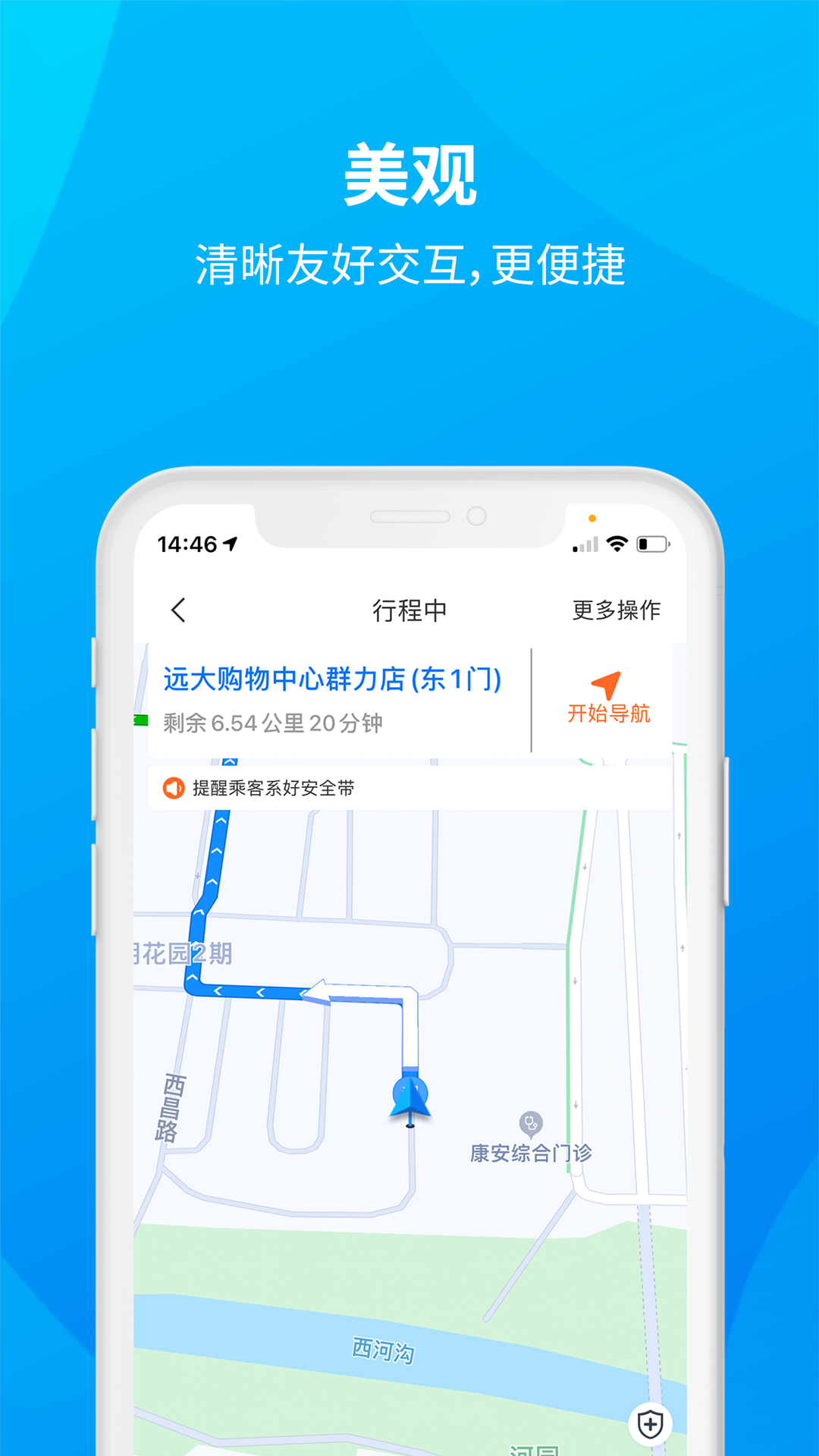 安心小牛司机截图2
