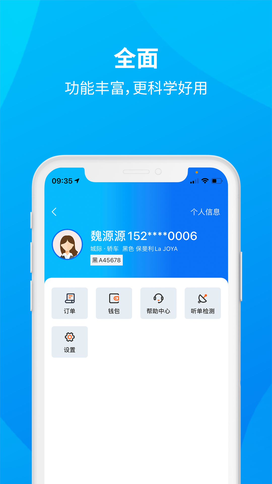 安心小牛司机截图4