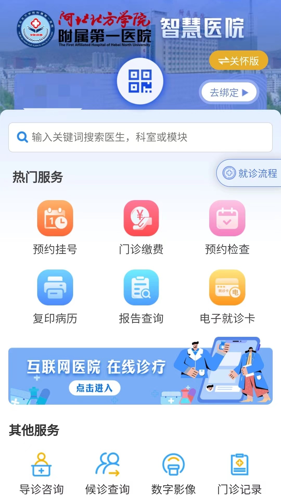 张家口一附院截图5