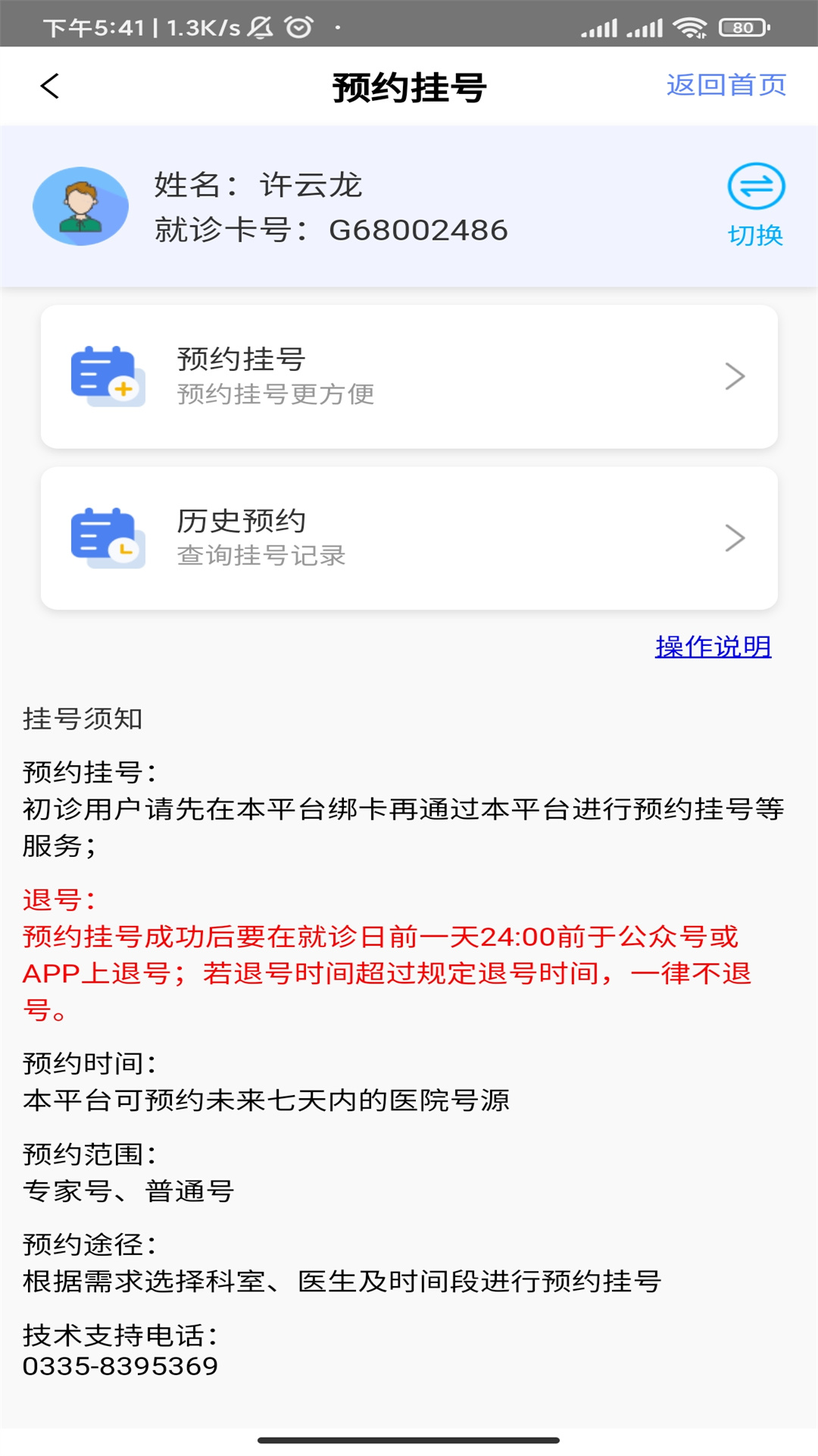 张家口一附院截图1