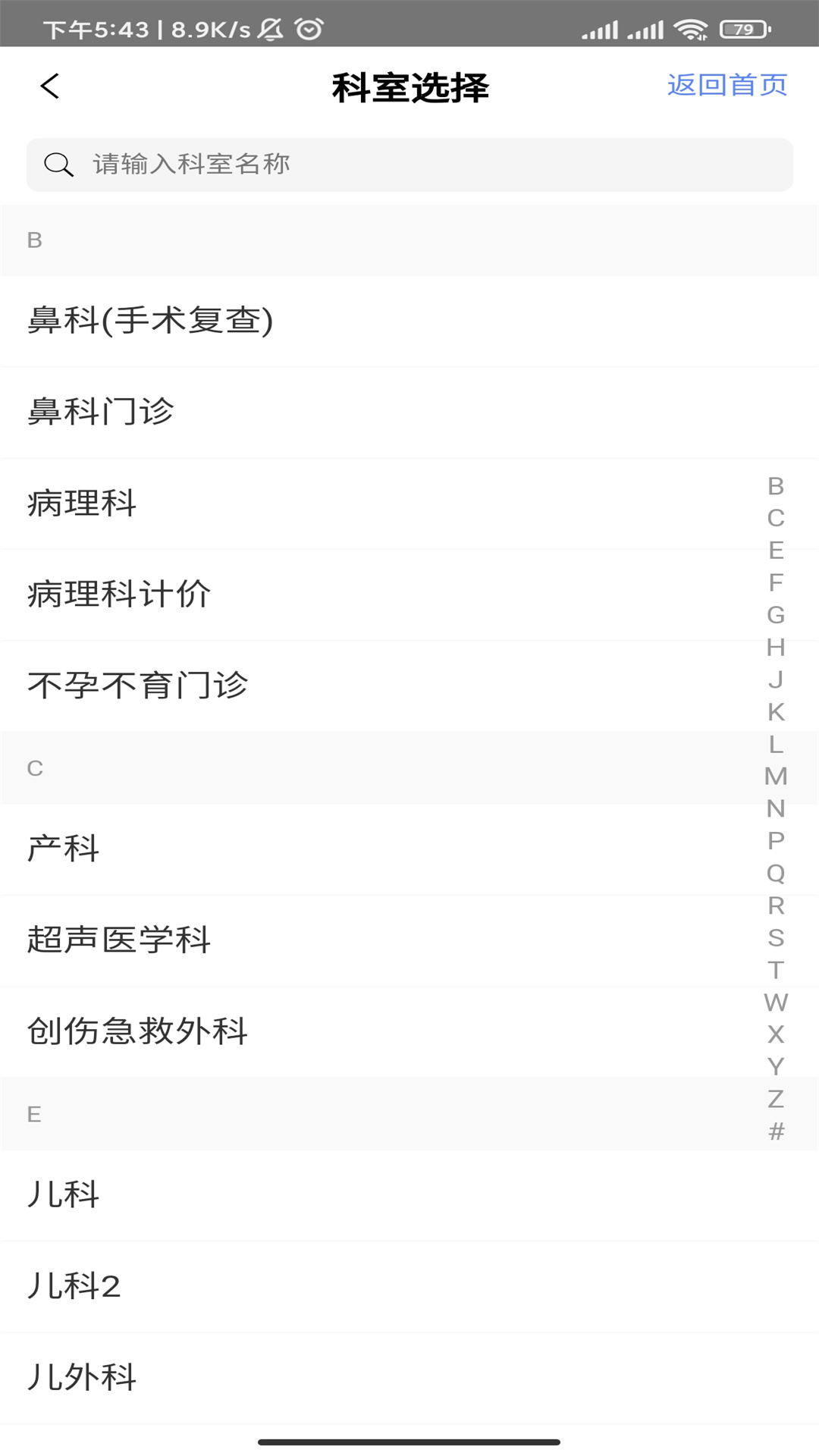 张家口一附院截图4
