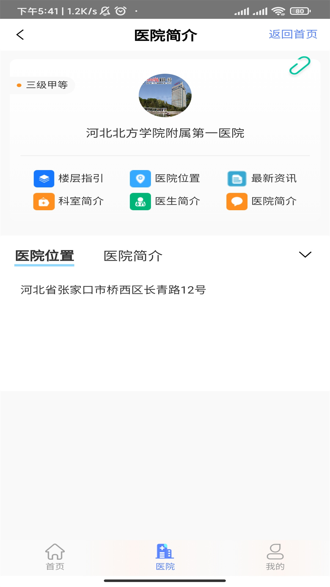 张家口一附院截图2