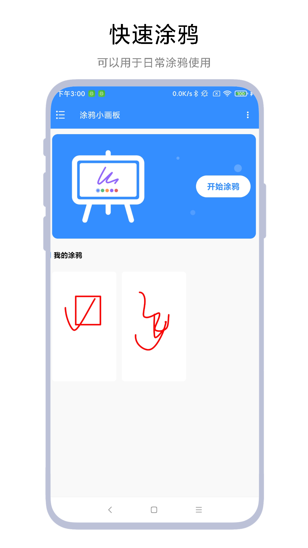 涂鸦小画板截图1