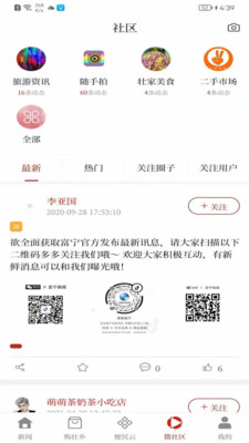 富宁融媒截图4