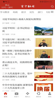 富宁融媒截图2