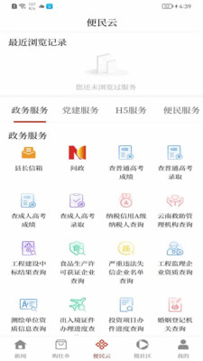 富宁融媒截图3