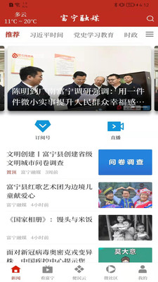 富宁融媒截图1