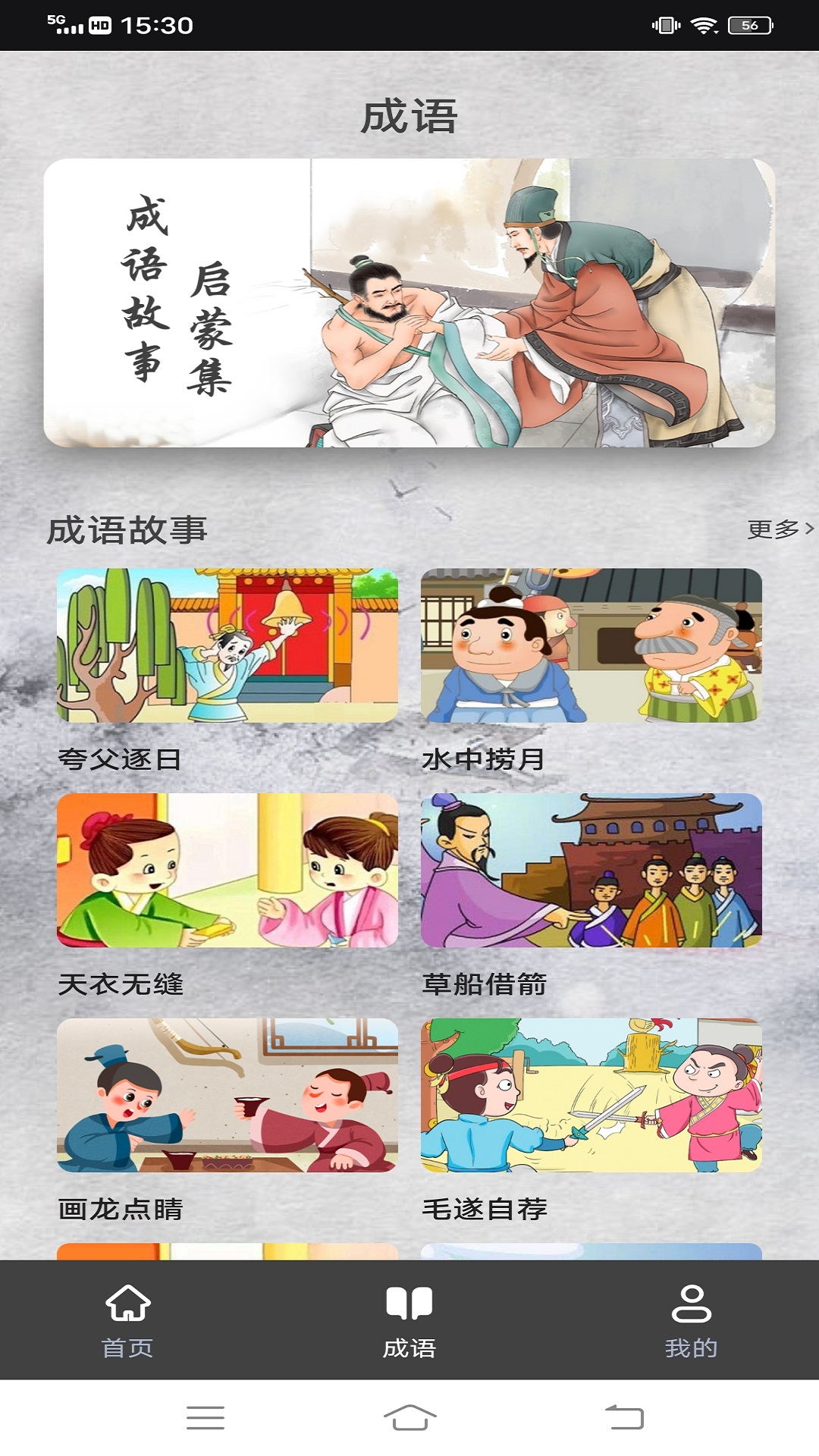 点点智慧树截图4