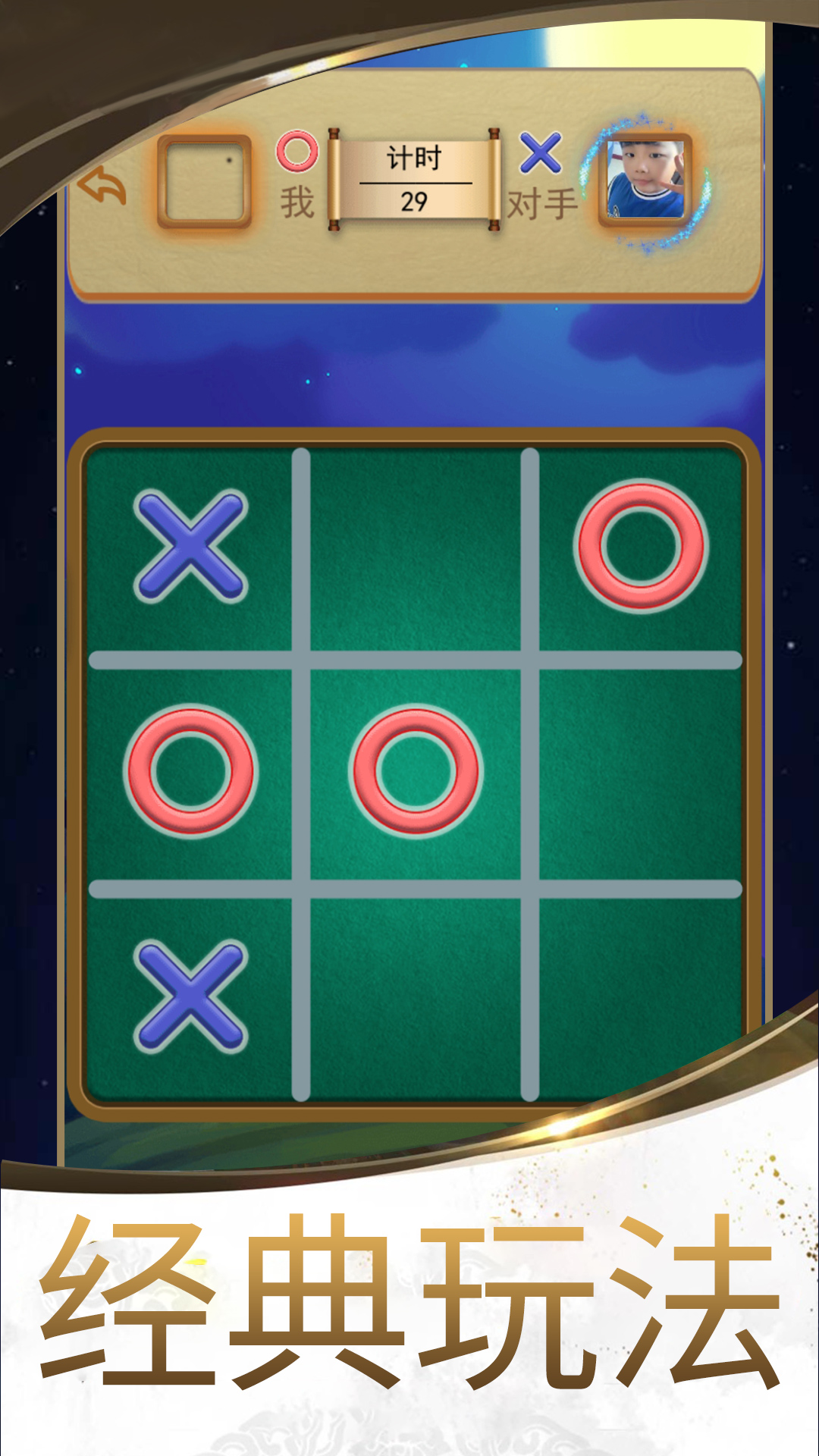 井字棋大作战截图2