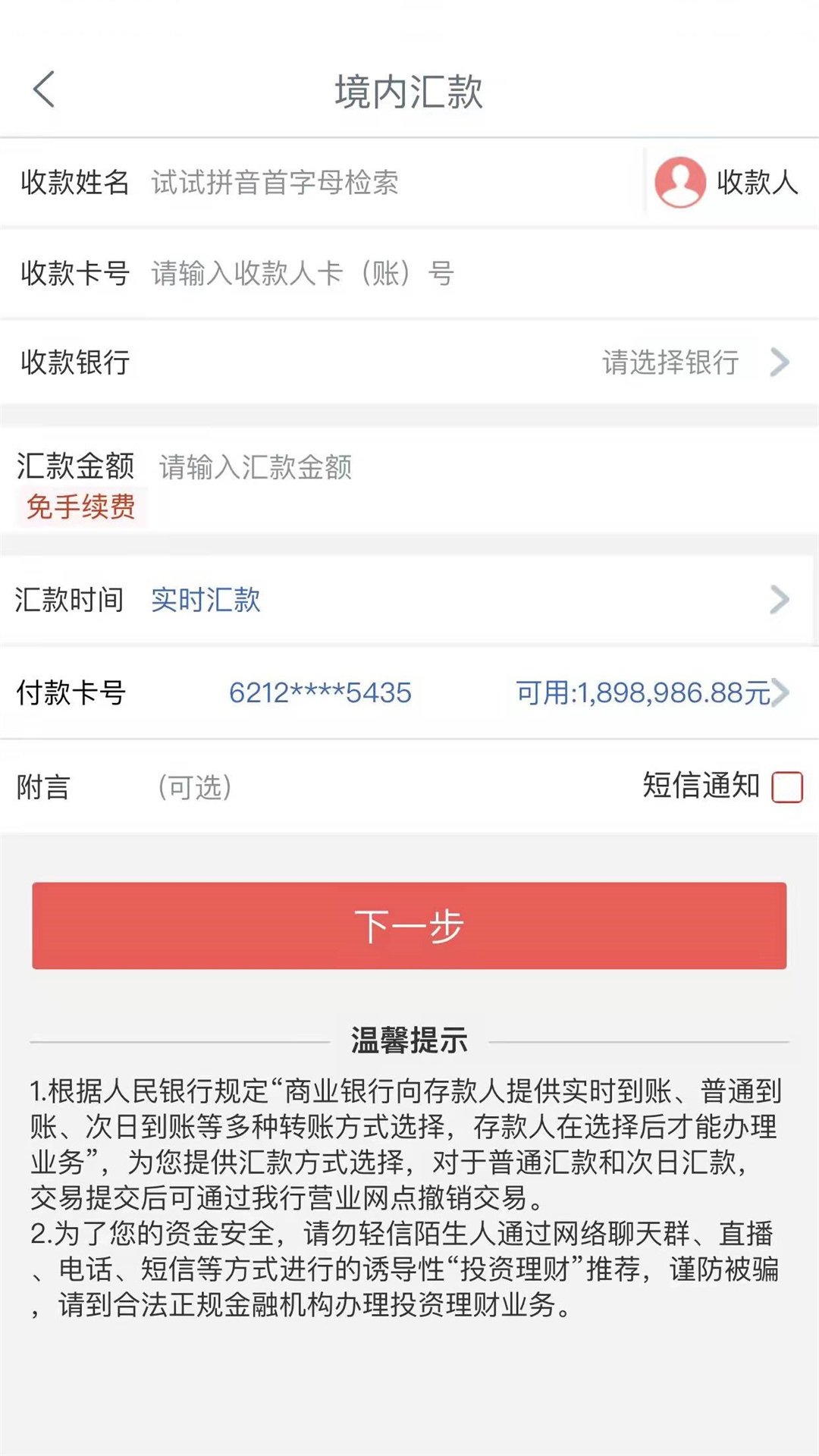 工银平湖村镇截图2