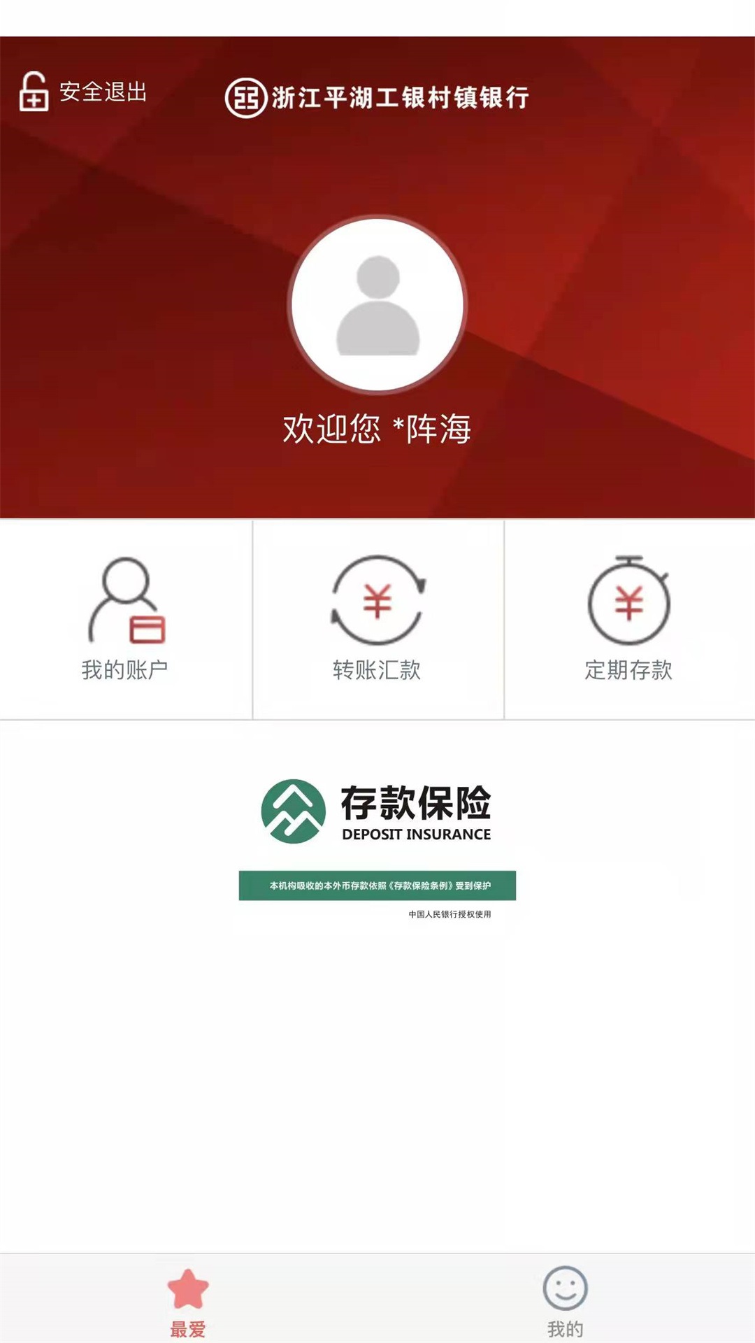 工银平湖村镇截图1