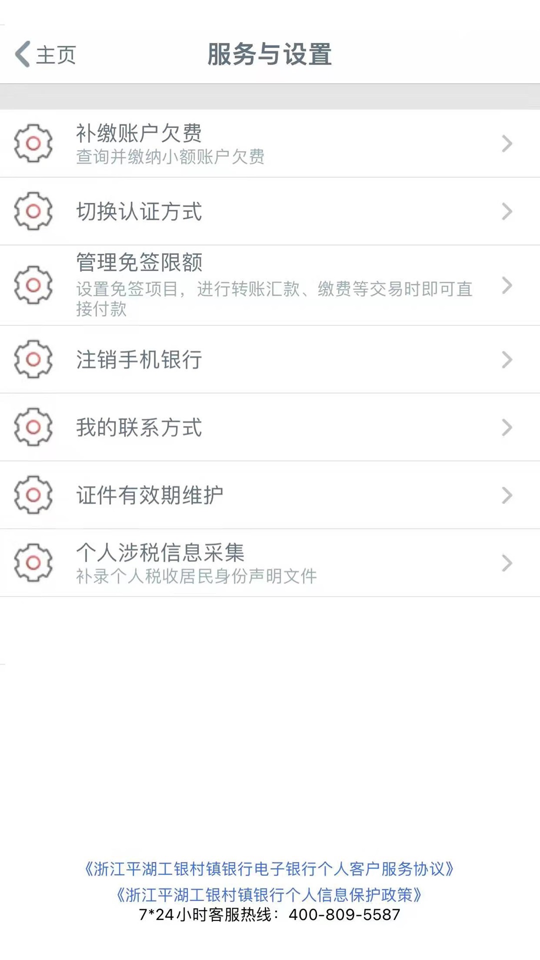 工银平湖村镇截图3