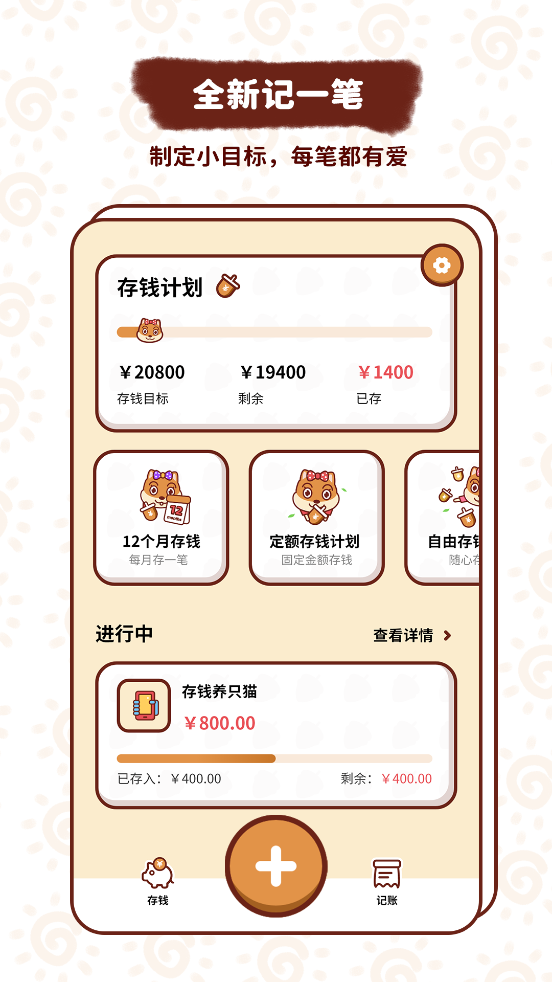 小象记账截图1