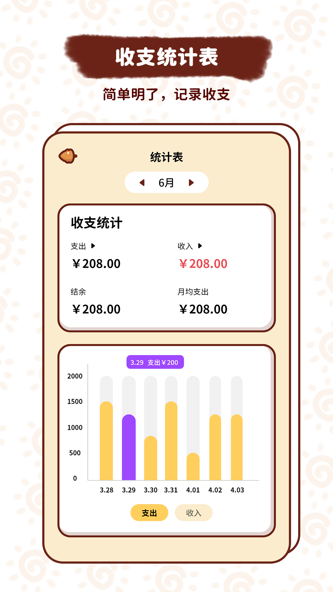 小象记账截图4