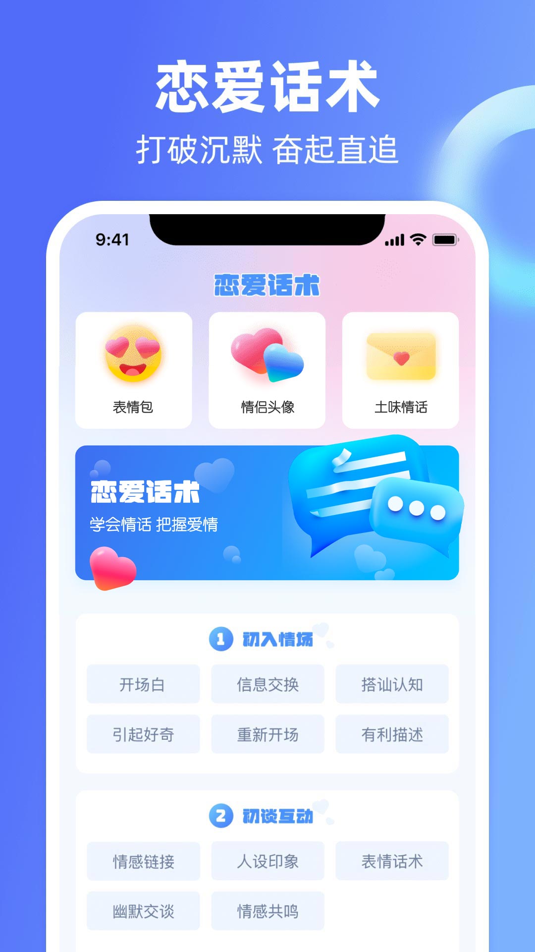 芒果恋爱话术库截图1