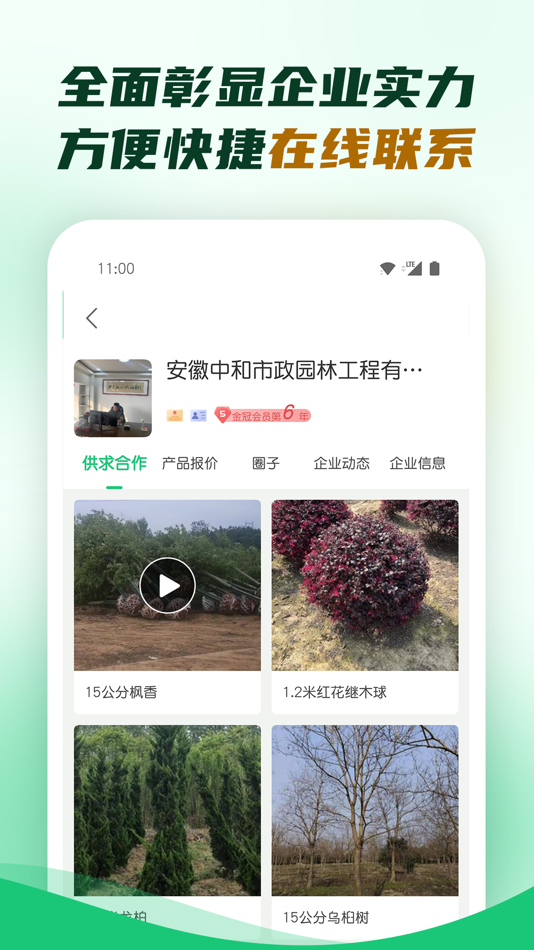 园林截图5