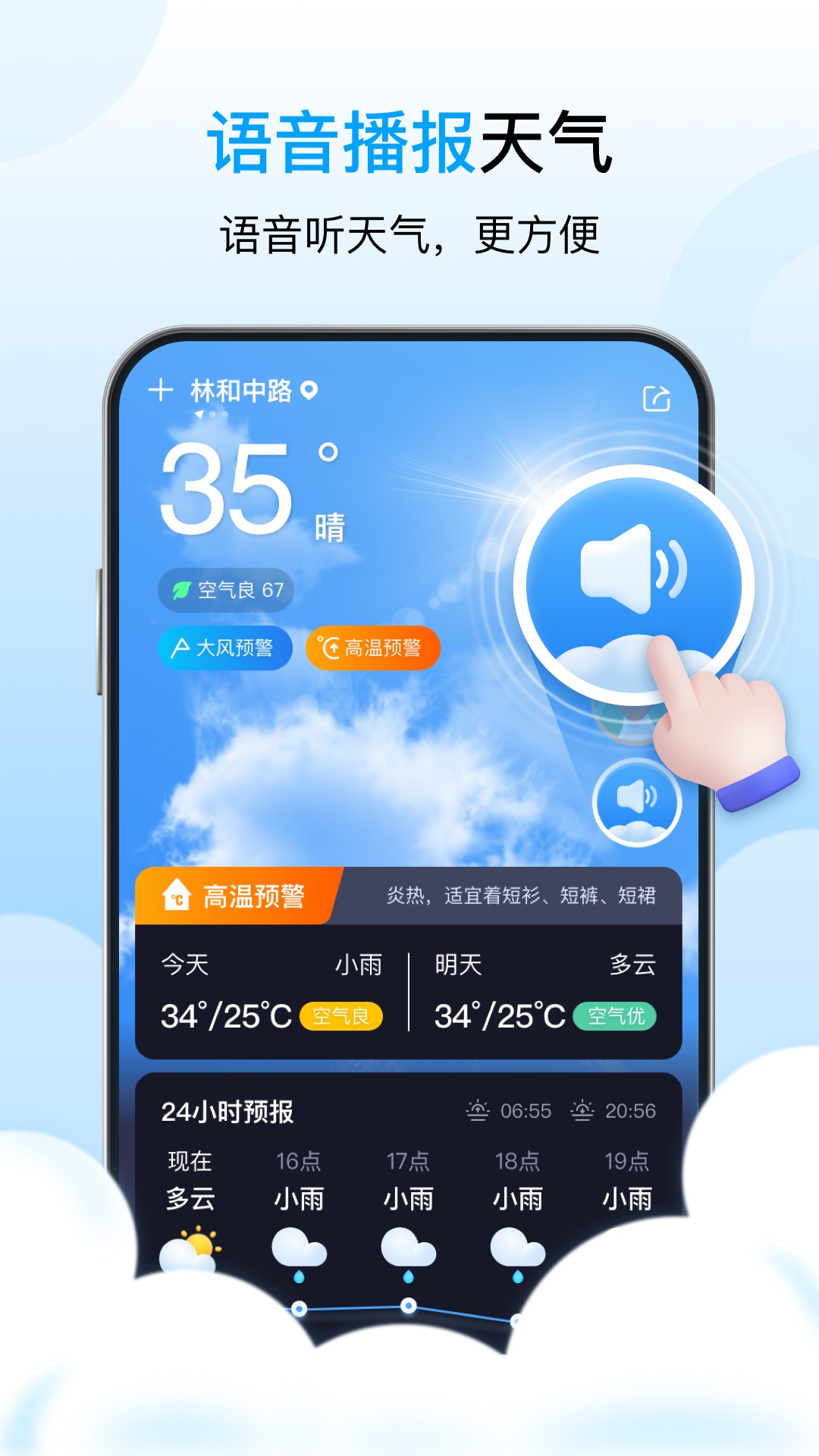 星辰天气截图2