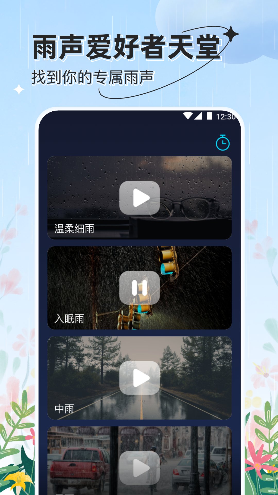 星辰天气截图1
